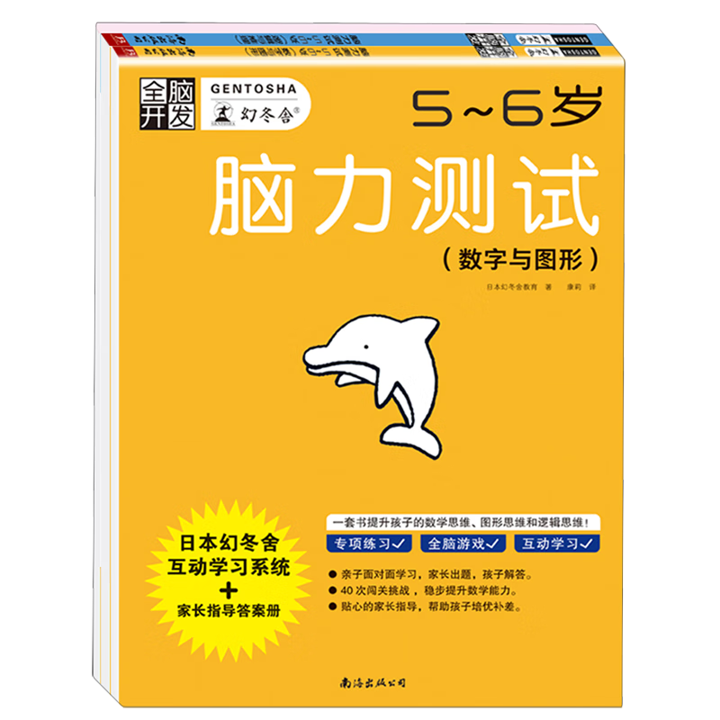 全脑开发脑力测试(附模拟测试及答案详解5-6岁共2册)
