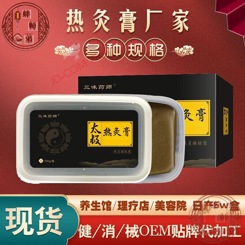 【大药房直售】三味薬师热灸膏草本养生馆身体套盒调理颈肩腰湿气