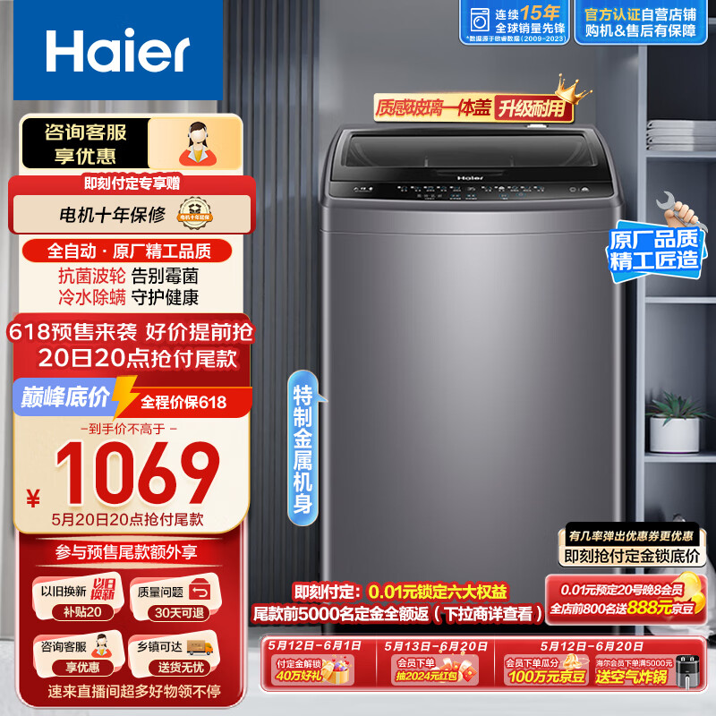 海尔（Haier）波轮洗衣机全自动家用 10公斤大容量 玻璃上盖 防菌除螨 桶自洁 羊毛洗 以旧换新EB100M30Plus2