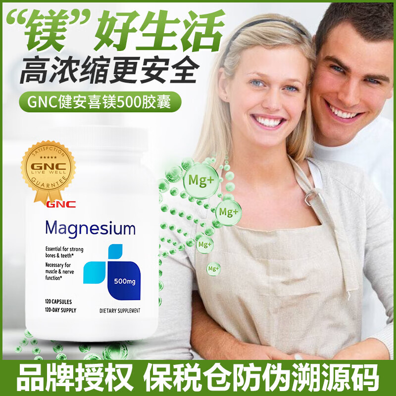 【京健康】美国镁元素片500mg120粒胶囊调节胃肠道健康抽筋偏