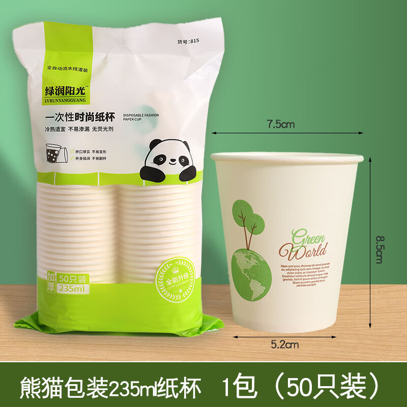 100只一次性纸杯加厚家用精品纸杯商用办公茶水杯子冷热饮奶茶杯 1包【50只】 无规格