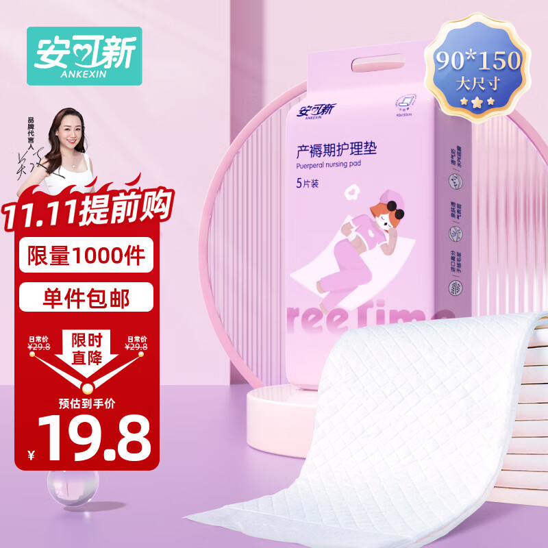 安可新孕产妇产褥垫护理垫5片成人防水隔尿垫月经垫升级款尺寸90*150cm怎么样,好用不?