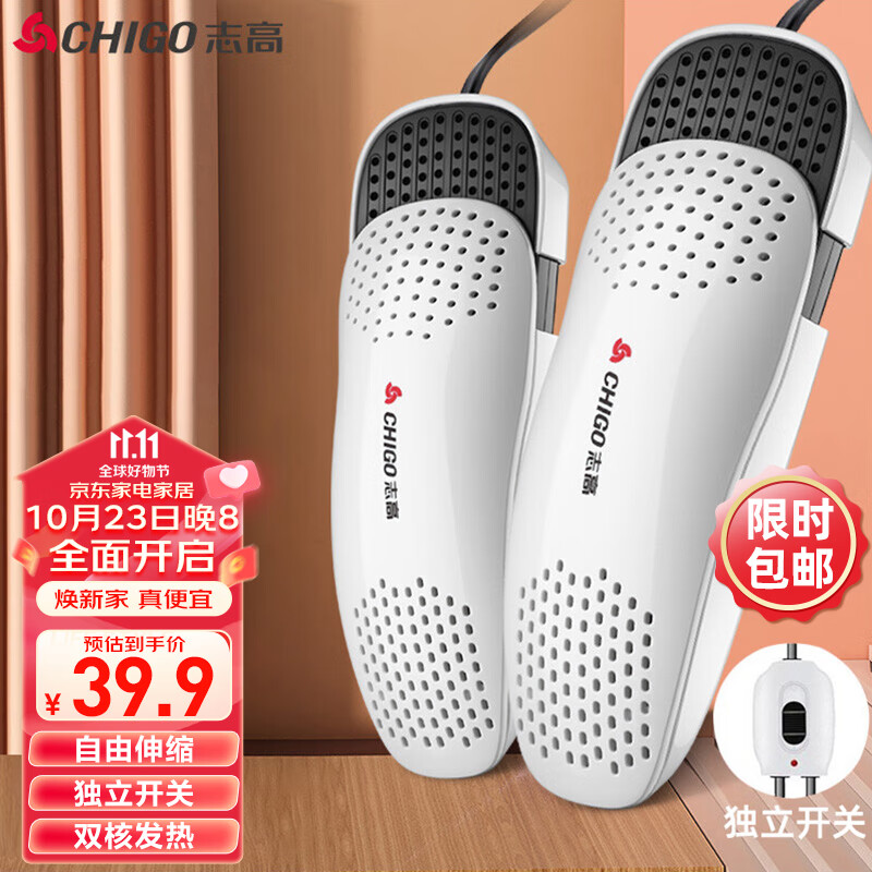 志高（CHIGO）烘鞋器干鞋器冬季烤鞋器 鞋子烘干器暖鞋器 可伸缩烘鞋机怎么看?