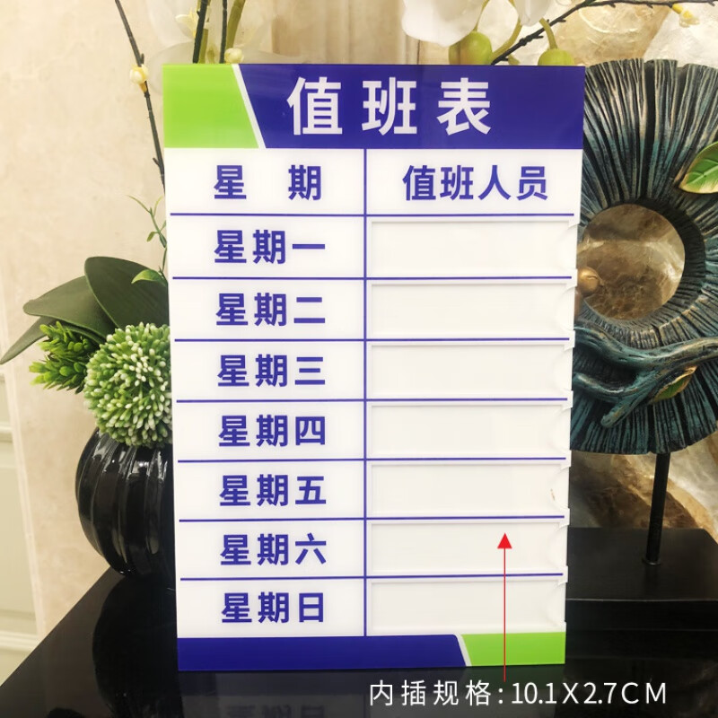 办公室值班表模板图片