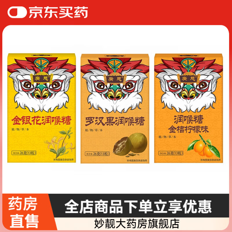 通用广慈老师胖大海润喉糖护嗓主播戒烟糖罗汉果嗓子喉咙痛枇杷含片 拍2份发7盒舞狮款26g*随机口味3