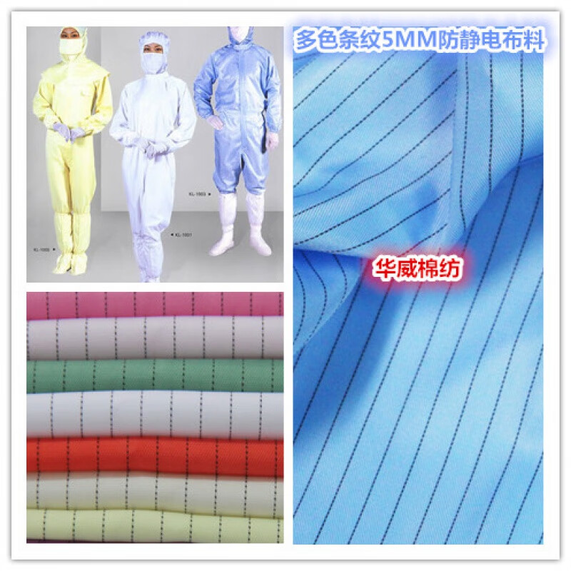 布料 0.5厘米布料服面料 無(wú)塵服布料條紋滌綸布料的 條紋拍這里備注色卡編號(hào)