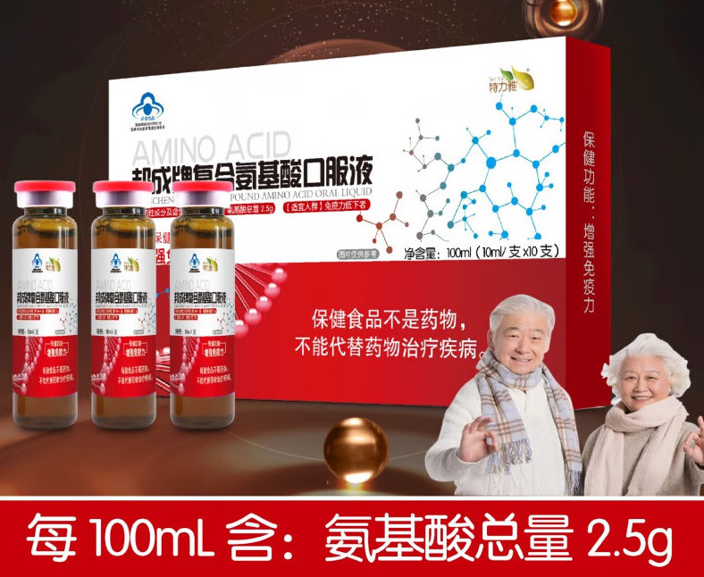 邦成蓝帽复合氨基酸口服液中免疫力低下口服液营养保健品成人中老年人 一盒体验装 10支/盒