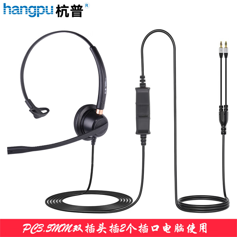杭普Q358 单耳降噪电话耳机客服耳麦 会议办公电脑座机手机USB 话务员外呼专用头戴式防噪话务耳机 PC3.5/双插头-接电脑