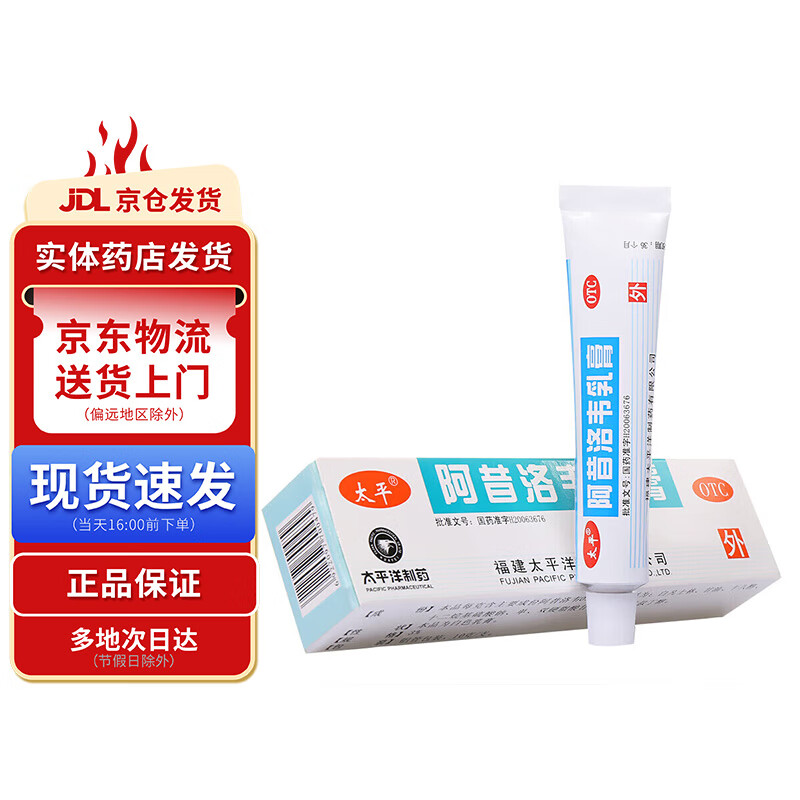 太平 阿昔洛韦乳膏10g 1盒装