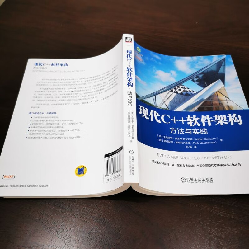 现代C++软件架构：方法与实践详情图