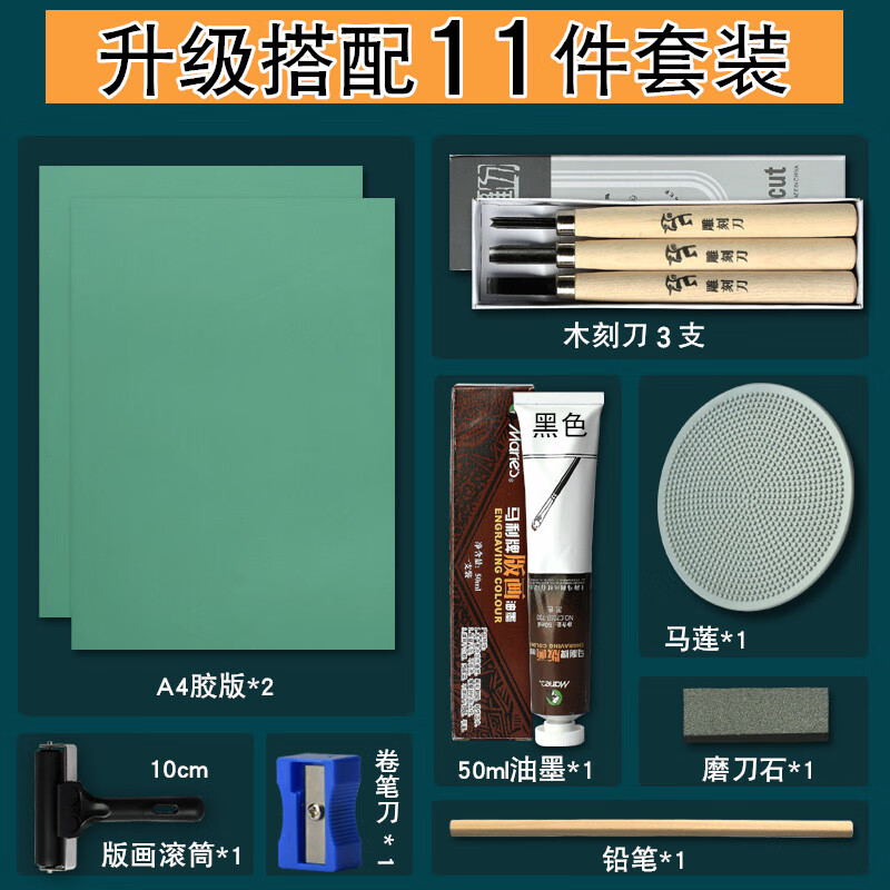 材料油墨颜料木刻刀木刻雕刻儿童初学者学生美术生专用滚筒马莲木蘑菇