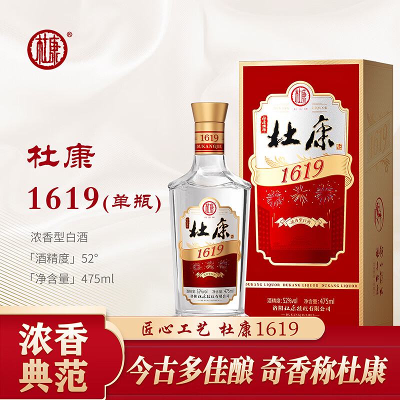 杜康1619酒 浓香型 52度 高度粮食白酒 475ml 单瓶装 52度500ml单瓶装