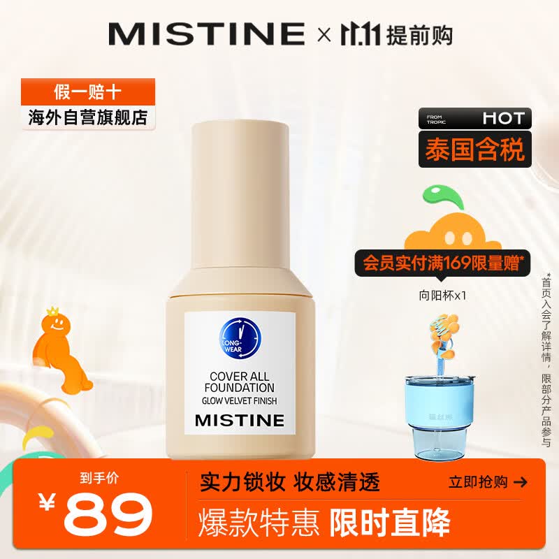 Mistine（蜜丝婷）蓝盾粉底液遮瑕干皮混皮定妆敏感肌粉底30gLF110白皙色属于什么档次？
