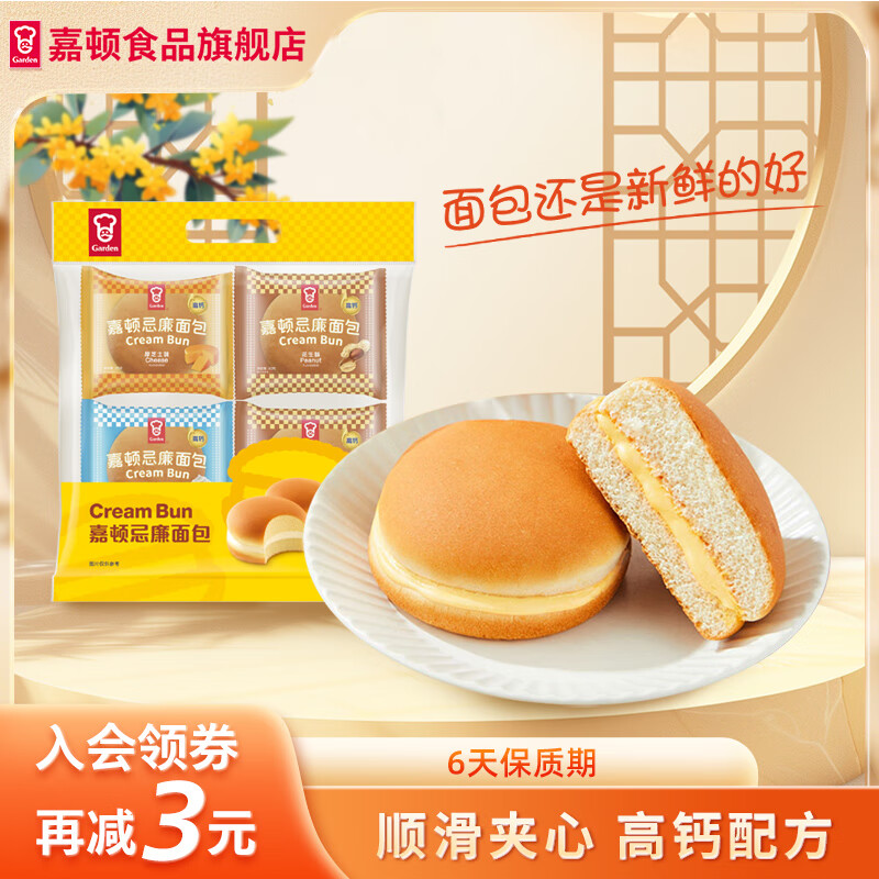 嘉顿（Garden） 代餐面包 新鲜营养早餐切皮面包下午茶休闲网红零食饱腹点心夜宵 忌廉包 305g