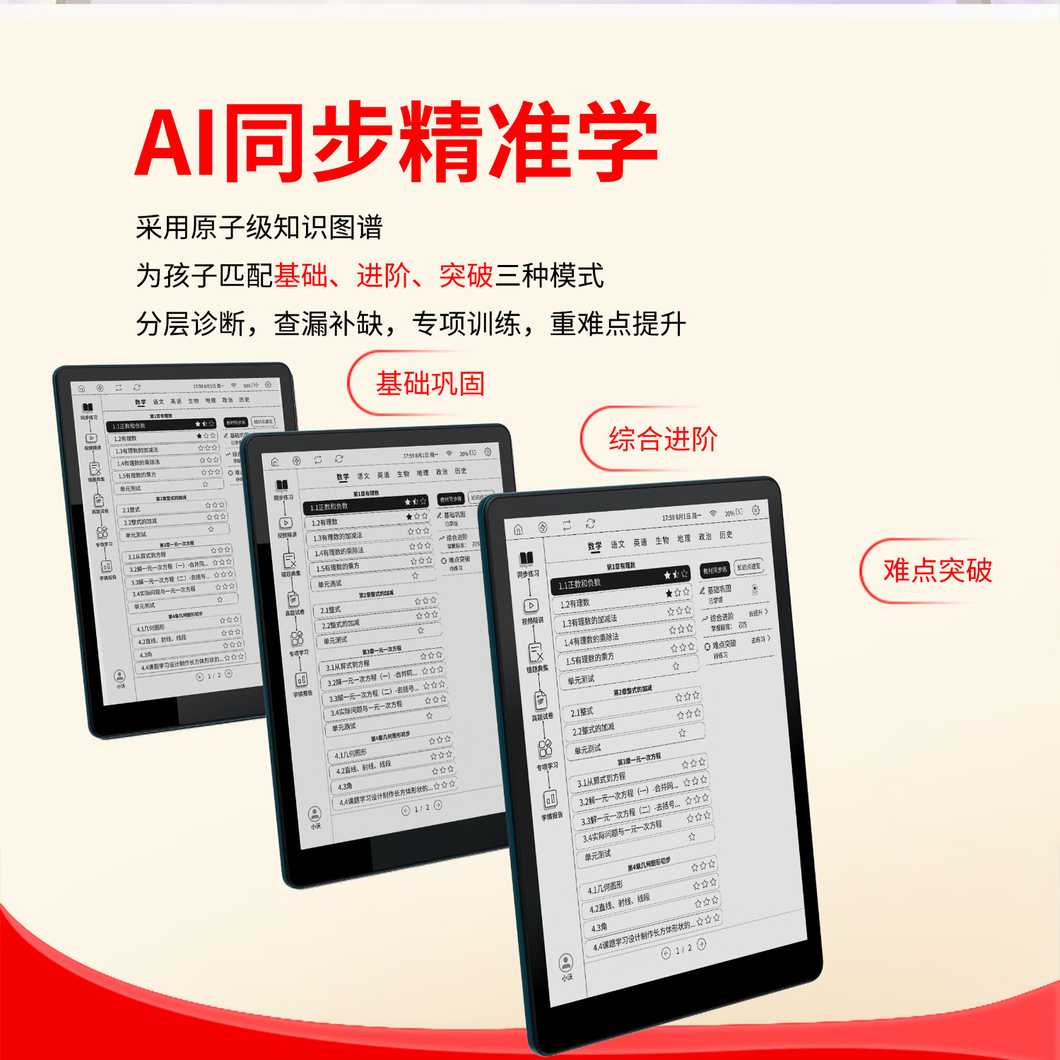 沃瞳学&菁优网AI智能学练机升级版AI精准学小学初中高中墨水屏类纸质护眼电子纸学习平板电脑学习机 沃瞳学AI智能学练机
