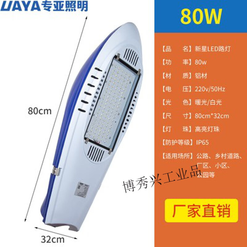 led飞机路灯头户外防水ip65路灯220v道路挑臂50w100w150w200w超亮 80W路灯头