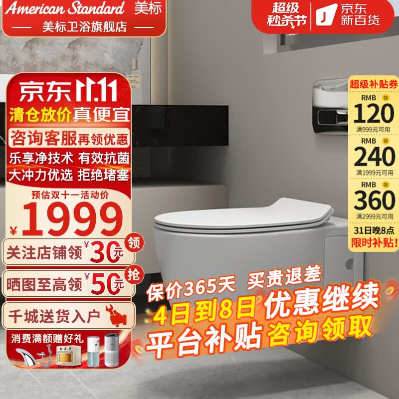 美标壁挂马桶小户型家用嵌入式挂墙悬挂式智能坐便器2266挂厕隐藏水箱 壁挂马桶(一级水效)+高水箱使用感如何?