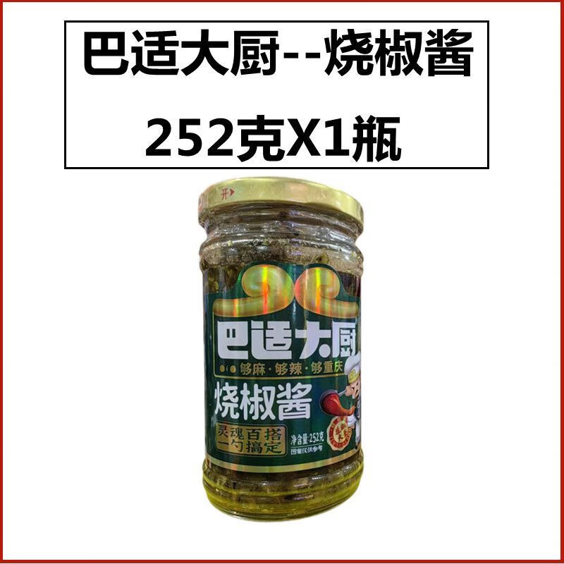 食芳溢重庆巴适大厨烧椒酱鲜青辣椒剁椒酱麻辣味高辣度下饭菜商用批发 烧椒酱252克/1瓶