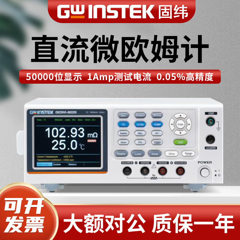 固纬直流低电阻测试仪GOM-804/GOM-805直流微欧姆计 GOM-804