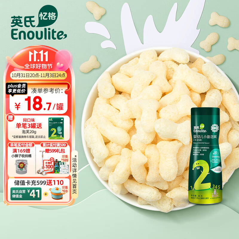 英氏（Engnice）婴幼儿泡芙牛奶味多乐能宝宝零食儿童手泡芙小鱼泡芙条罐装36g属于什么档次？