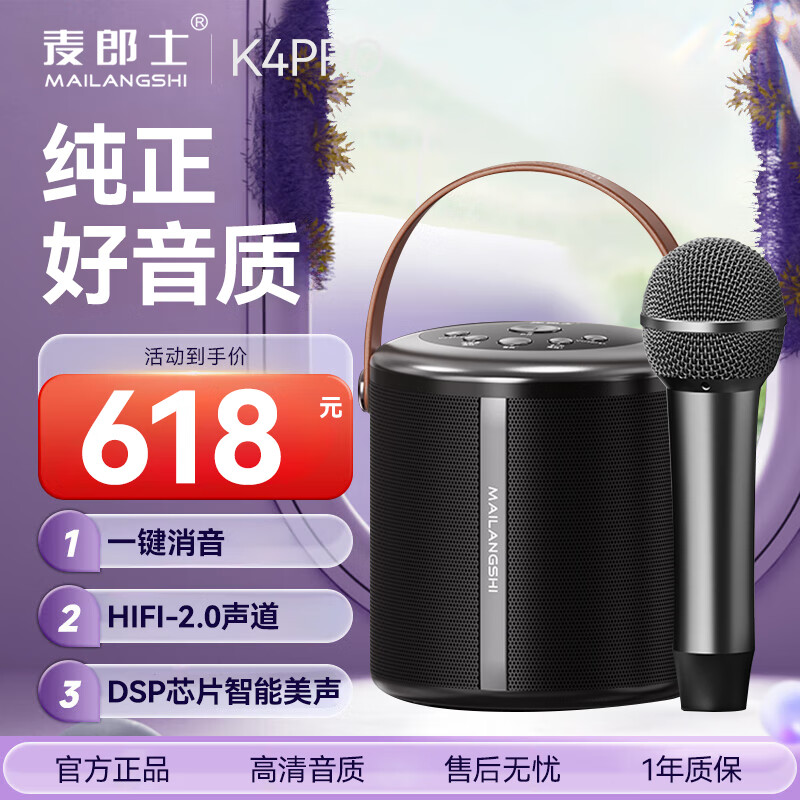 麦郎士蓝牙无线音响麦克风话筒K4 pro音箱一体专业直播录音会议话筒K歌宝手机话筒全民K歌麦克风K歌神器 单麦