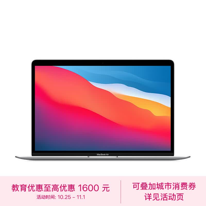 AppleMacBookAir【教育优惠】13.3 8核M1芯片(7核图形处理器) 8G 256G SSD 银色 笔记本电脑 MGN93CH/A怎么样,好用不?