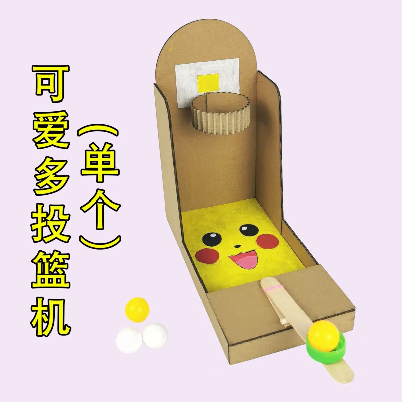 投篮幼儿园自制玩教具纸板废物利用手工制作品 半成品diy材料 投篮机