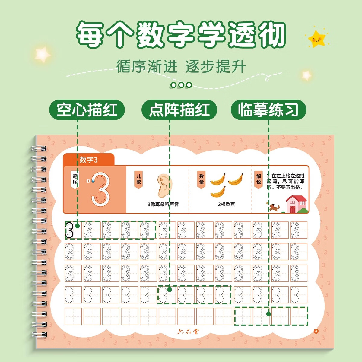 六品堂儿童数字控笔字帖幼儿园学前班幼小衔接数字练字帖3-6岁写字启蒙小学生描红练字本入门临摹练字 【4本装】数字0-100