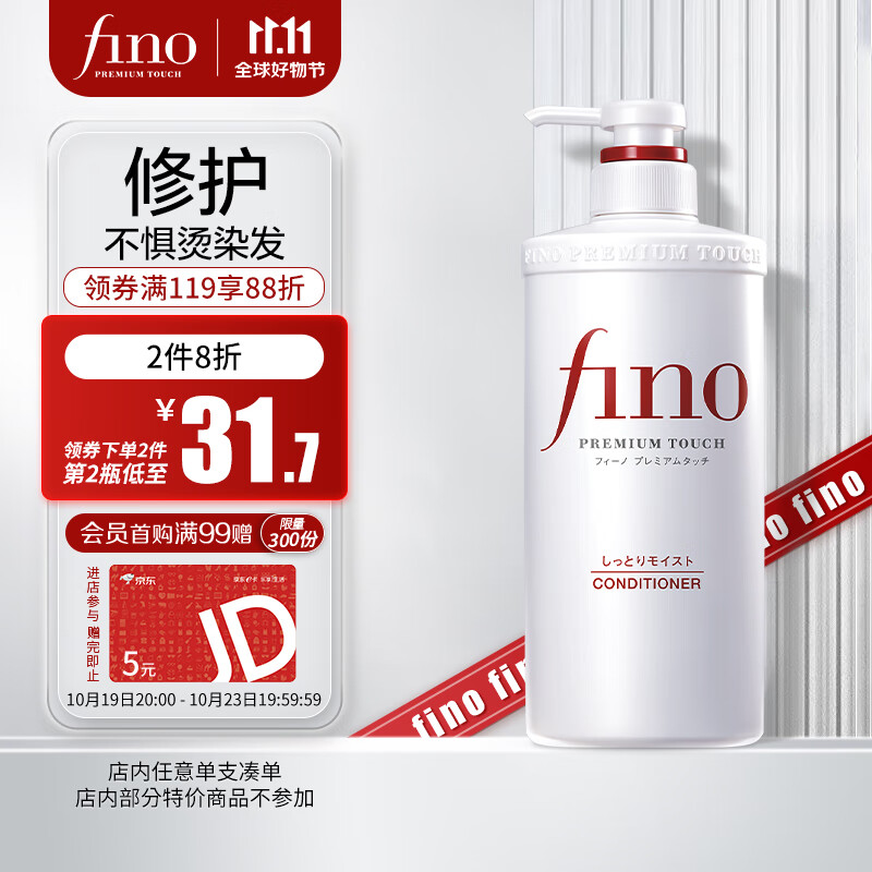 FINO芬浓透润美容液护发素550ml 渗透滋润修护烫染柔顺强韧怎么样,好用不?