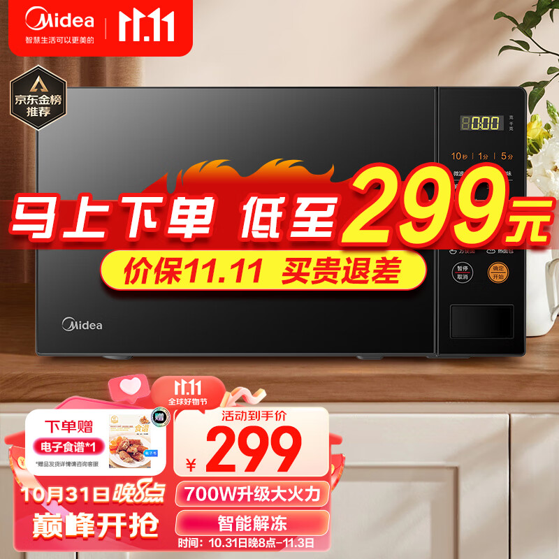 美的（Midea） 家用20L转盘加热微波炉 一键解冻 700W大火力 智能快捷菜单 易操作面板均匀速热 微波杀菌 M21怎么看?