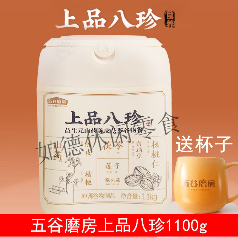 五谷磨房上品八珍粉1100g益生元茯苓山药米糊早餐食品 上品八珍粉1100g杯子1个