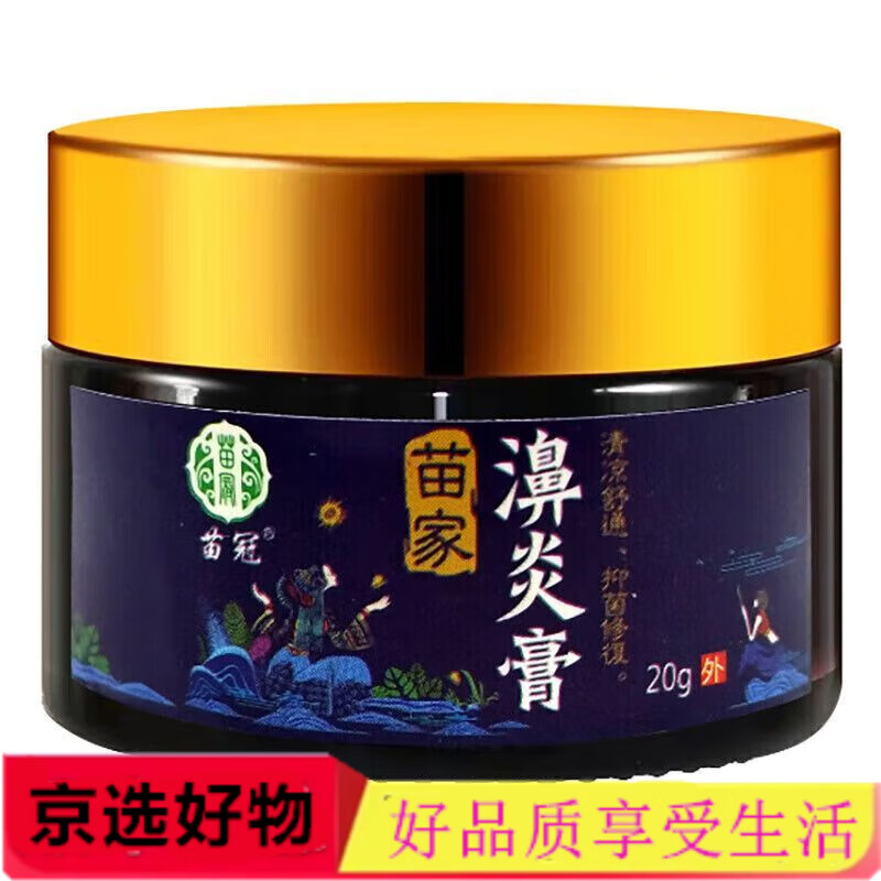 百草芙王濞炎膏草本鼻炎鼻痒流鼻涕中草药店膏乳鼻塞通膏濞舒膏草本濞