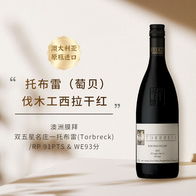 SILKMAN【RP91分】澳洲原瓶进口红酒托布雷酒庄伐木工西拉干红750ml 2023年份*1支