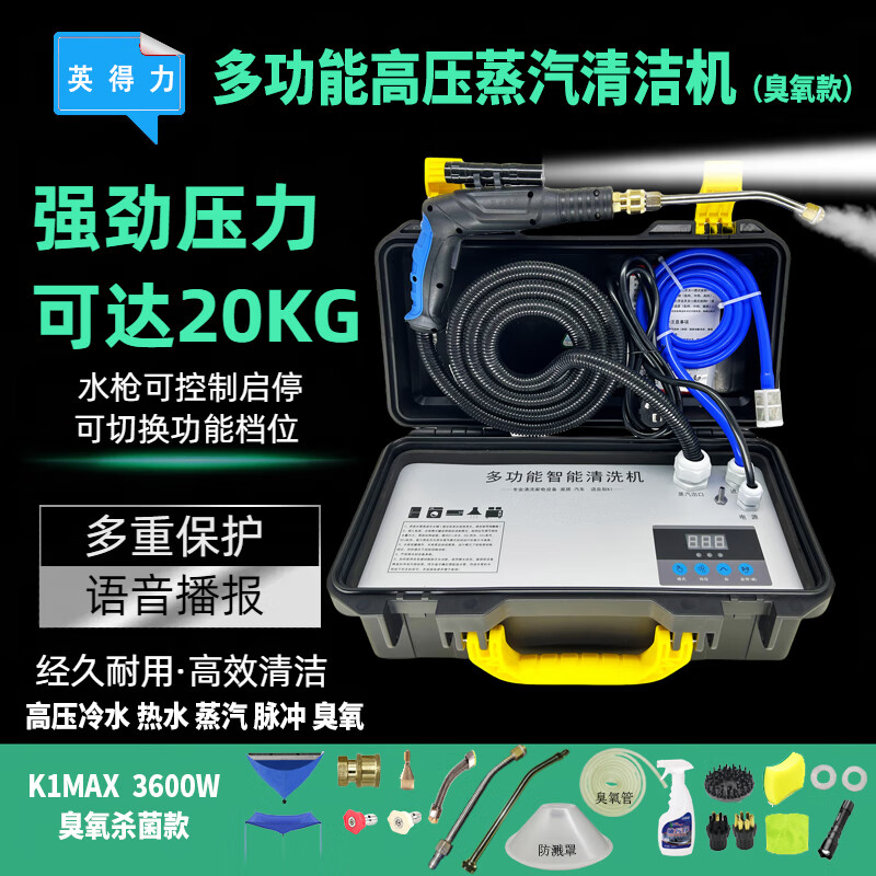 英得力蒸汽清潔機高溫高壓商用家電清洗機空調(diào)工具全套家用多功能一體機設備高溫蒸汽廚房油煙去油污消毒 K1MAX臭氧高壓高配款（20KG壓力）