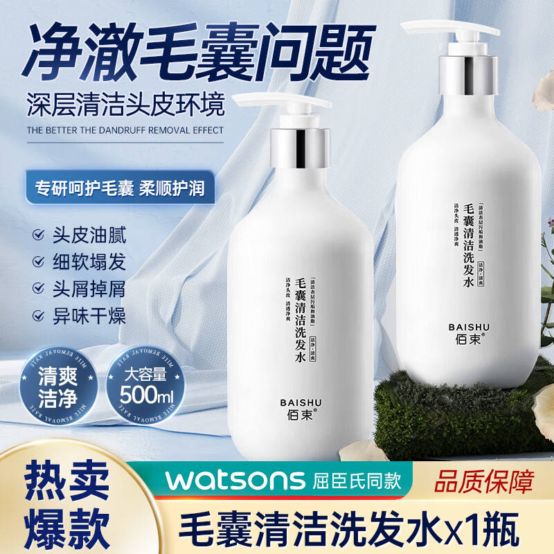 佰束毛囊洗发水头屑头痒头油清洁清爽留香清洁柔顺蓬松洗发水男女洗护 [头油头痒]毛囊洗发水 500ml*1瓶