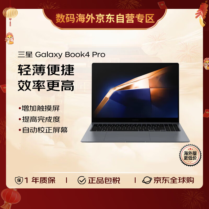 三星（SAMSUNG）Galaxy Book4 Pro笔记本电脑 海外原生AI PC Ultra 7-155H 16