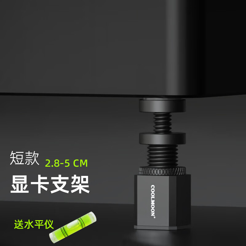 COOLMOON酷月GH系列台式机电脑小机箱显卡支撑架千斤顶螺旋伸缩迷你mini磁吸式40系白色固定托架显卡支架 GH-50黑色磁吸版【伸缩范围2.8-5cm】