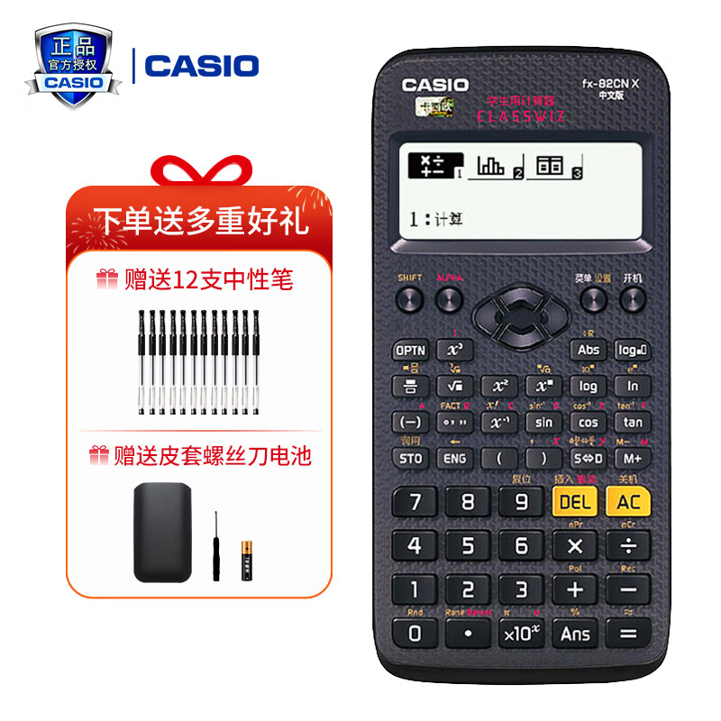 卡西欧计算器fx-82cn x中文版科学函数计算器中高级会计注会考试初