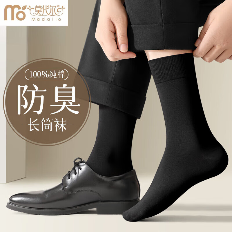 莫代尔长筒袜子男100春秋款防臭吸汗夏季商务黑色长袜 长筒款黑色5双共5双 均码  100棉防臭男袜收藏加购优