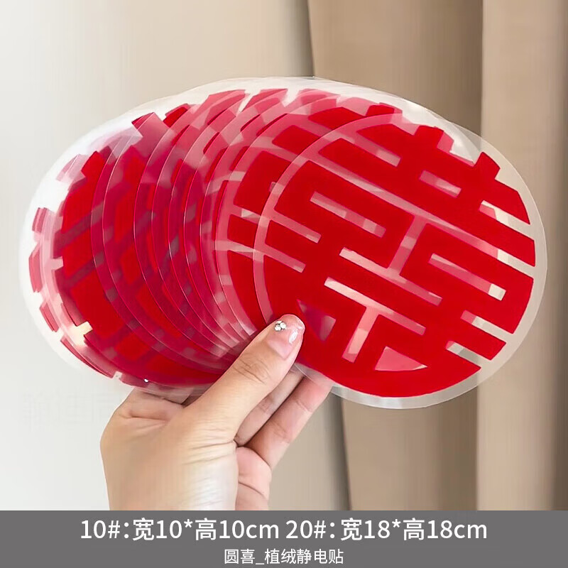 喜字结婚专用植绒静电贴不干胶衣柜子门囍字贴纸装饰婚礼婚房布置