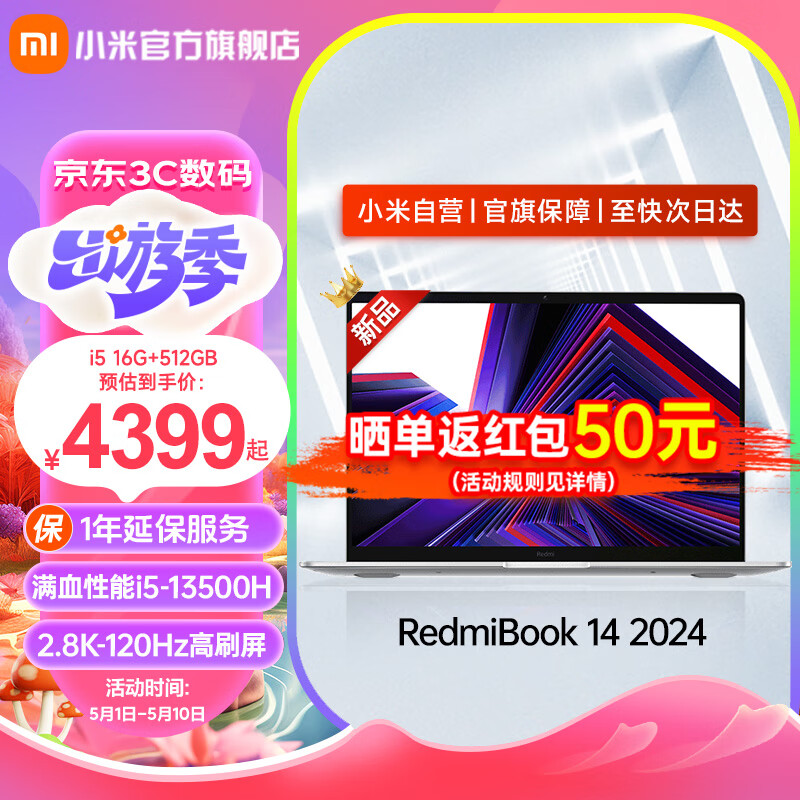 Redmi 红米 Xiaomi 小米 笔记本14 2024新款  i5-13500H/16G/512G