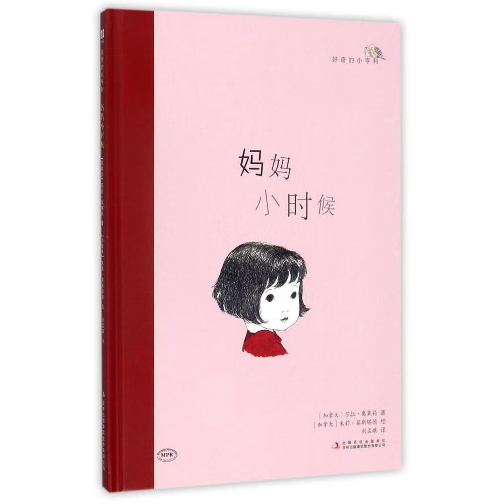 正版书籍(精装绘本)好奇的小亨利:妈妈小时候 作者【加拿大】莎拉.