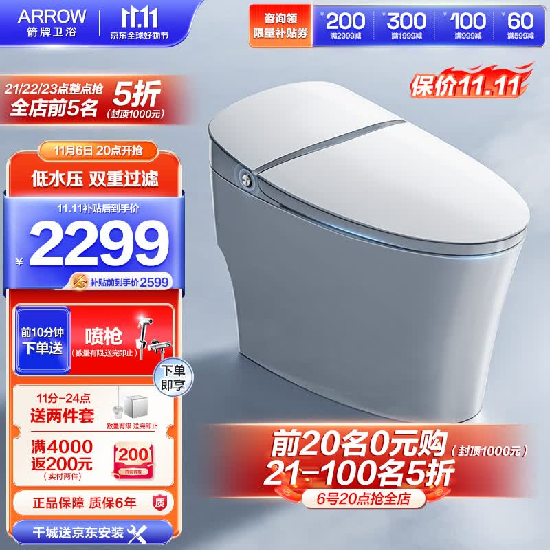 箭牌（ARROW）低水压限制智能马桶虹吸式电动一体机坐便器家用双水路AKE1138L使用感如何?
