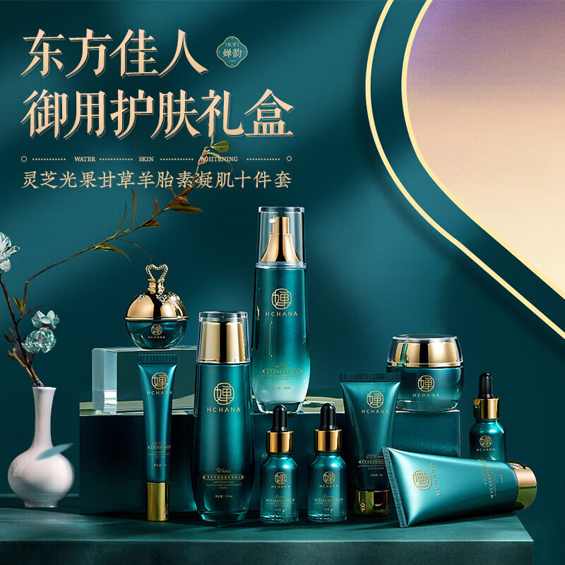 韩婵灵芝光果甘草羊胎素凝肌十件套补水保湿滋润呵护肌肤保湿套装 肌琳莎灵芝光果甘草羊胎素焕颜十