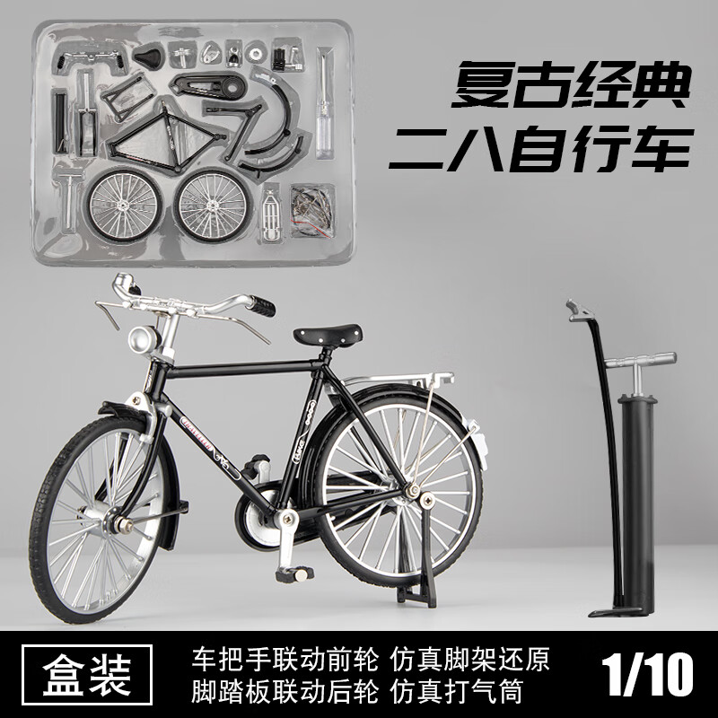 拼装版二八大杠黑色 自行车
