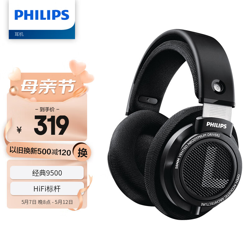 飞利浦（PHILIPS）头戴式耳机有线耳机hifi耳机监听耳机电竞游戏耳机SHP9500