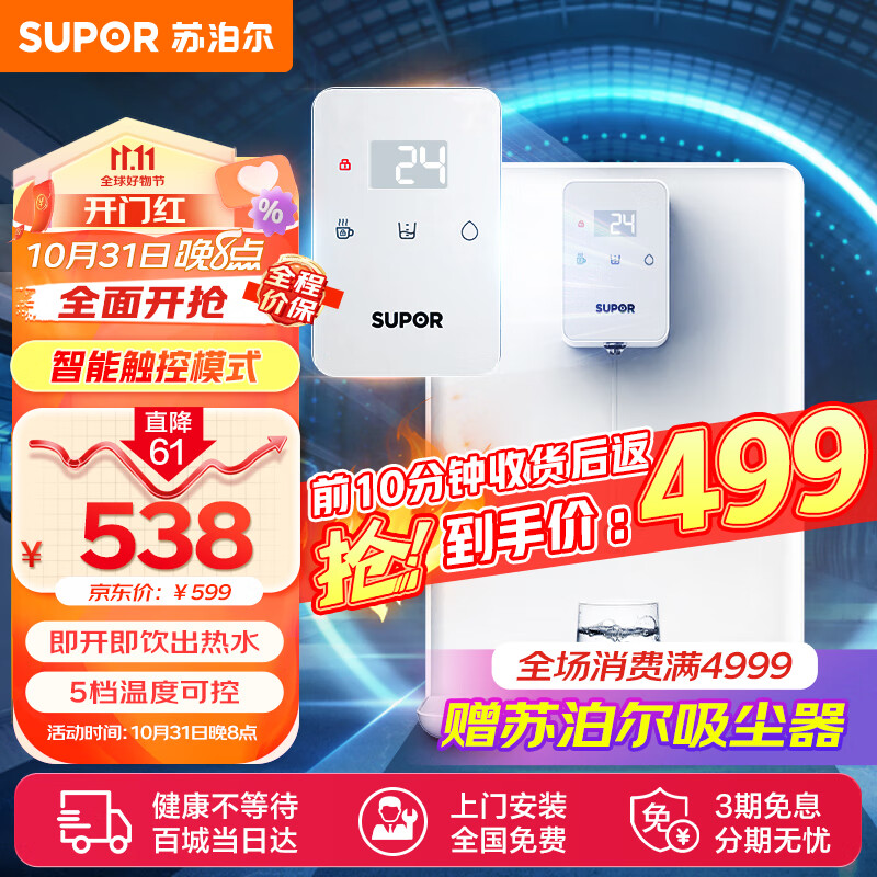 苏泊尔（SUPOR）管线机壁挂式反渗透净水器伴侣直饮机20G3智能触屏3秒速热5档控温贴心童锁台式加热饮水机高性价比高么？