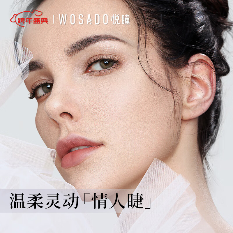 WOSADO情人睫软磁吸假睫毛悦瞳羽扇仙子毛整条自然仿真零胶自粘 冷雾黑【新款】