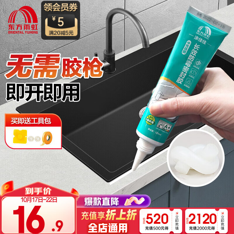 雨虹防水防霉玻璃胶 中性硅酮密封胶美容收边胶门窗台盆水槽马桶封边胶 【手挤型-干湿通用】透明怎么样,好用不?
