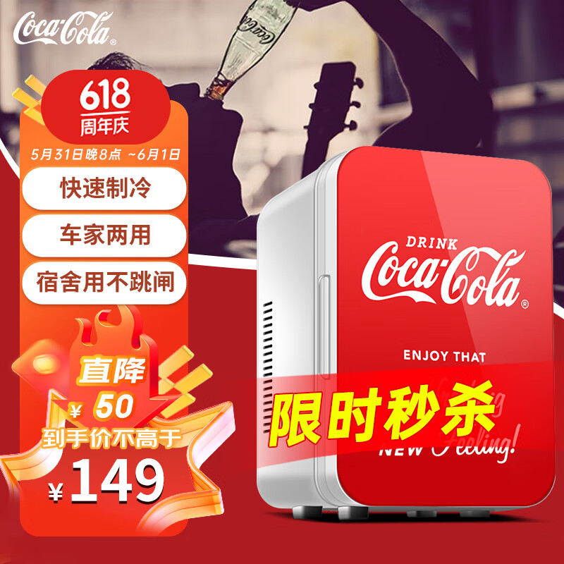 可口可乐（Coca-Cola）车载冰箱8L迷你车家两用小冰箱宿舍办公室冷藏加热母乳小冰箱